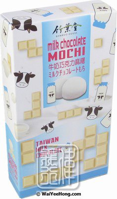 Milk Chocolate Mochi Rice Cake (竹葉堂牛奶巧克力麻薯) - Click Image to Close